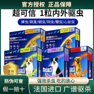 超可信狗狗体内外一体驱虫药狗狗体内体外驱虫跳蚤蜱虫小型大型犬