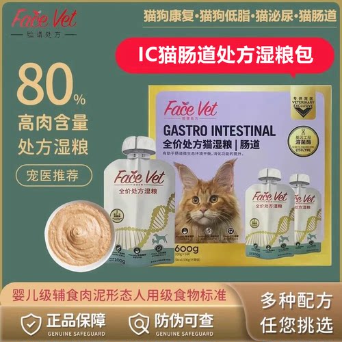 脸谱IC猫肠道主食处方湿粮包