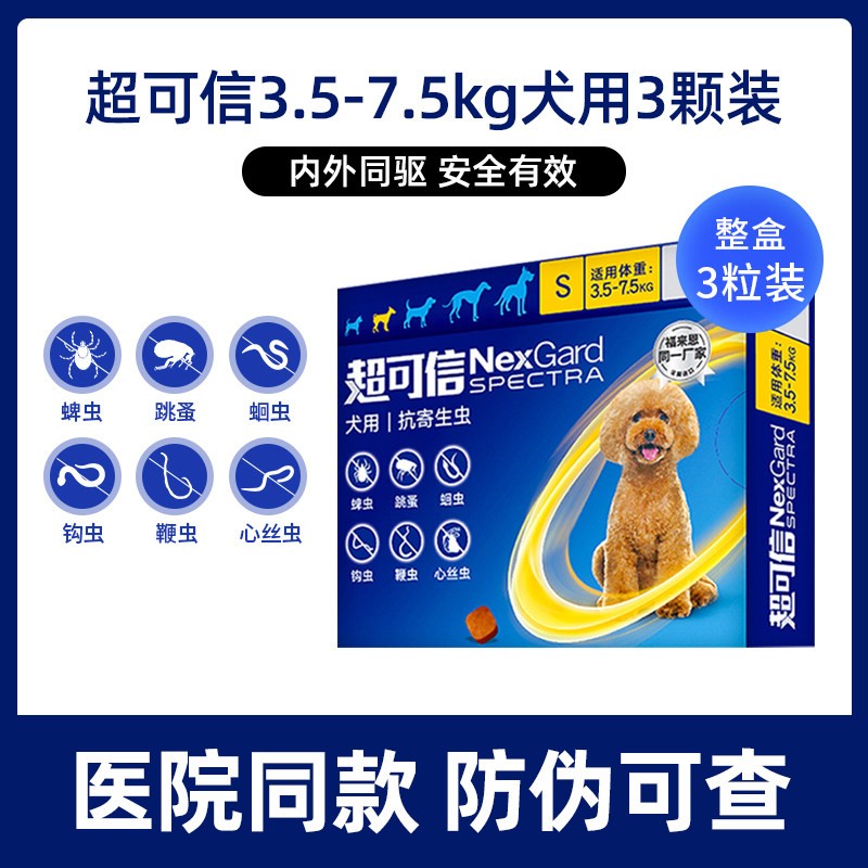 超可信狗体内外一体驱虫药中小型