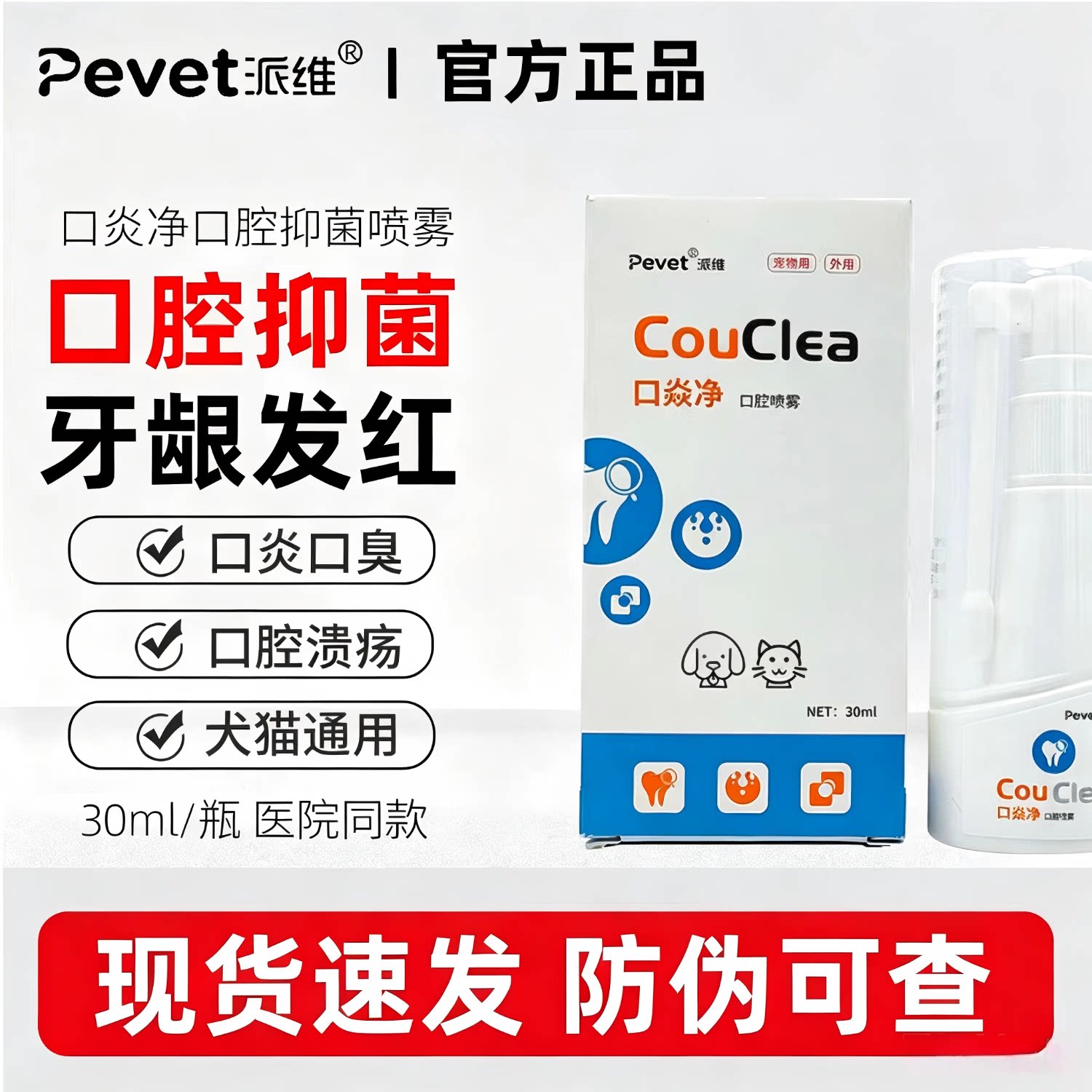 派维口炎净口腔护理喷雾