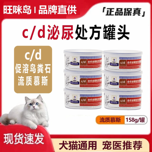 旺咪岛犬猫cd罐头泌尿呵护158g