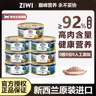 ziwi巅峰猫罐头新西兰进口主食牛肉鸡肉成幼猫湿粮零食罐85g/185g