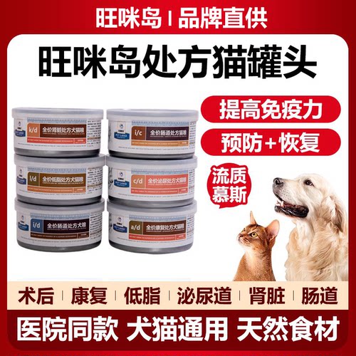 旺咪岛ad康复处方猫罐头