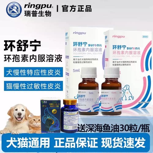 环舒宁犬猫过敏性皮炎止痒抗炎症