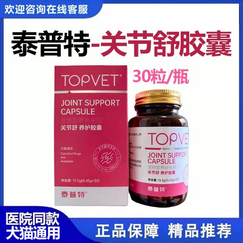 泰普特关节舒30粒胶囊猫狗宠物