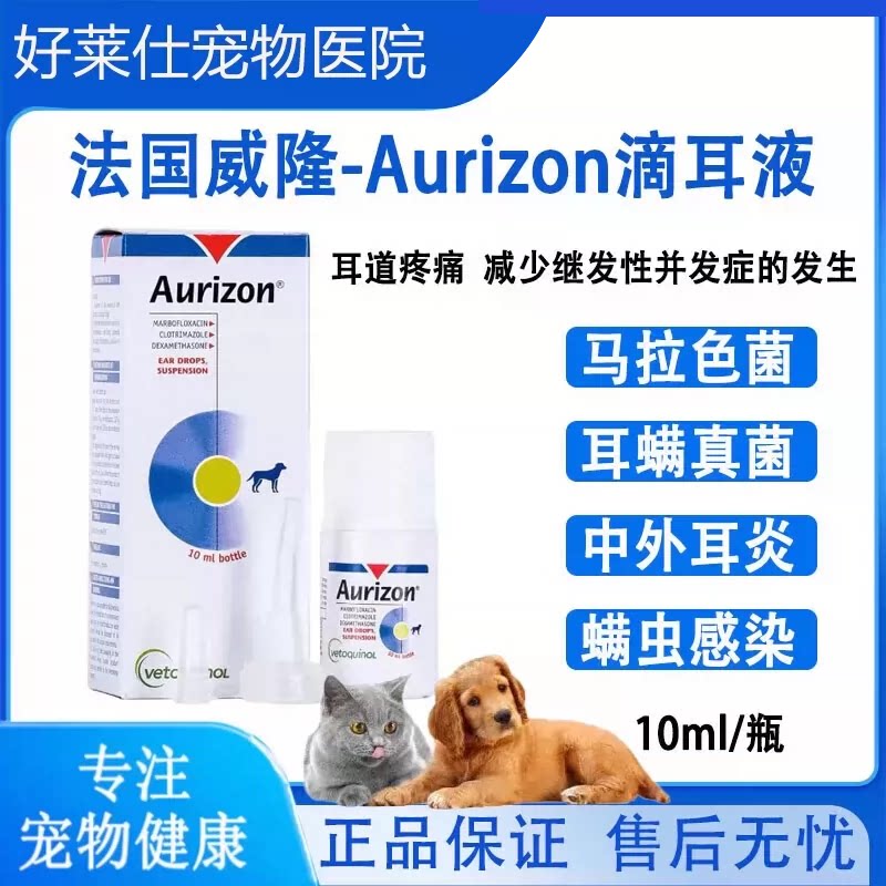 威隆奥瑞灵猫狗耳螨耳道滴耳液