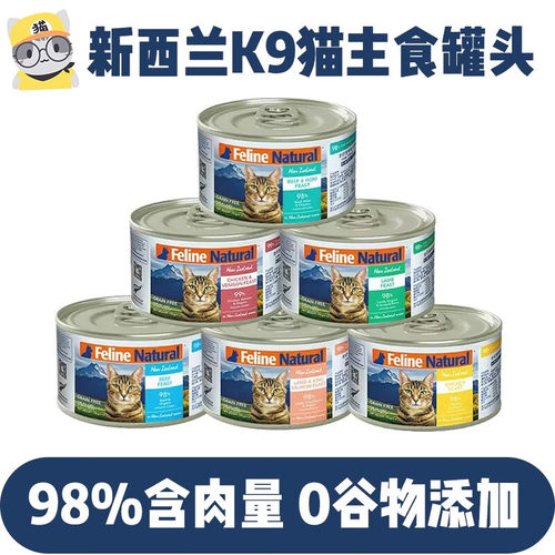 K9 Natural新西兰K9无谷鸡肉牛肉鳕鱼k9主食猫罐头85克/170g