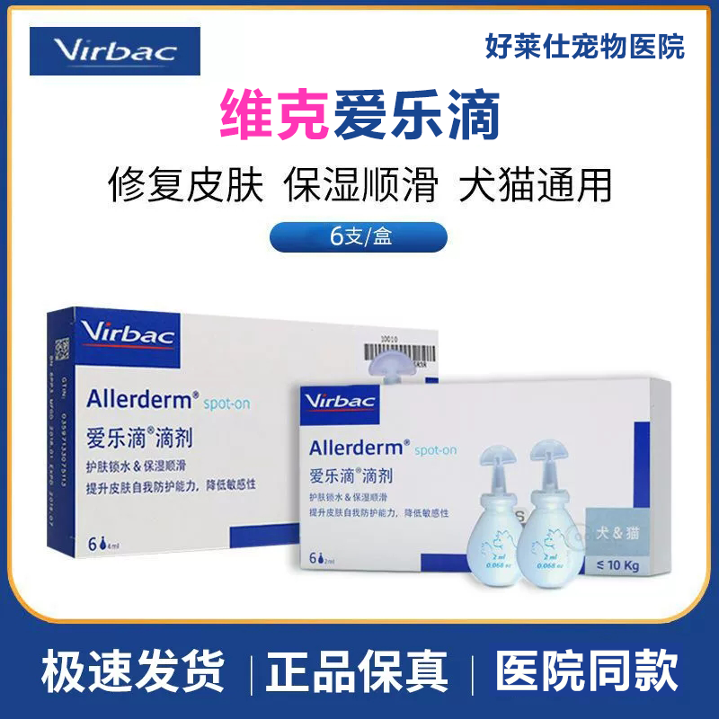 维克爱乐滴皮肤修复滴剂