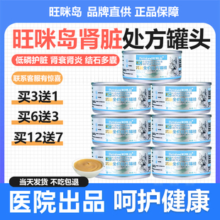 旺咪岛猫咪肾脏处方罐头犬急性严重减少结石术后康复老年肾衰恢复