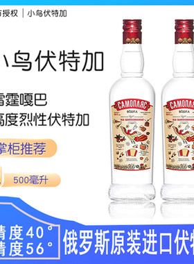 俄罗斯高度烈酒伏特加小鸟网红酒