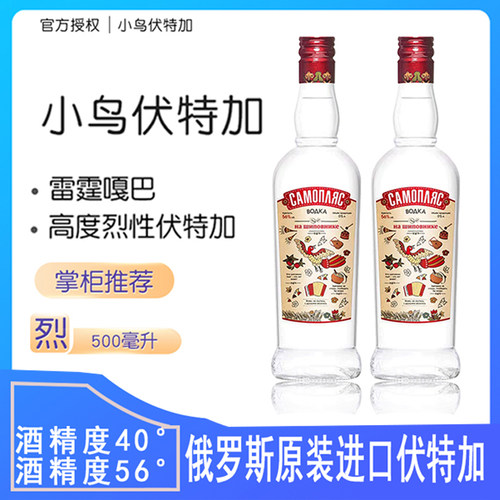俄罗斯高度烈酒伏特加小鸟网红酒