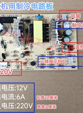 饮水机12V制冷电源板电源板开关
