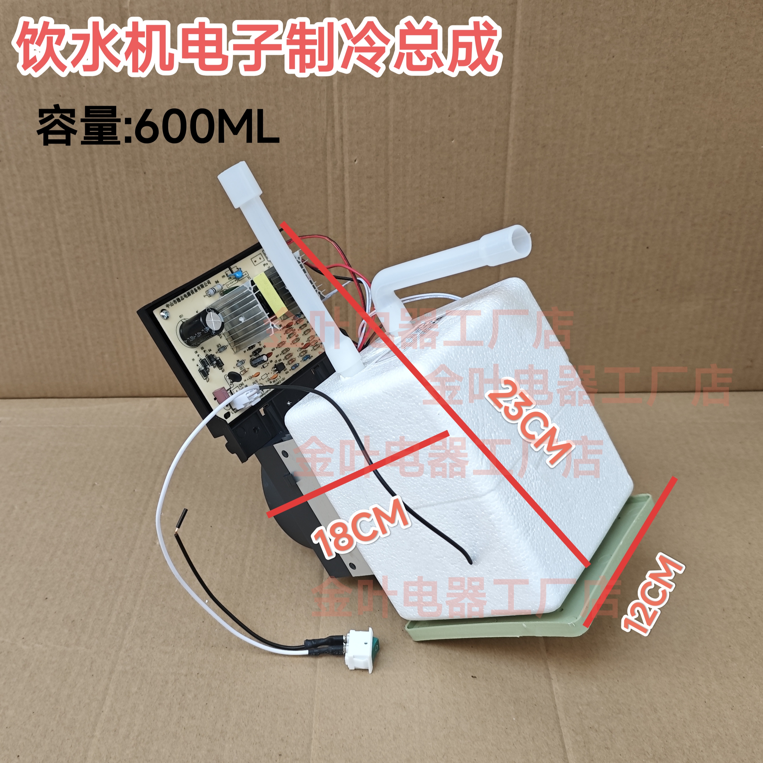 立式台式饮水机配件电子制冷器制冰总成制冷片半导体冰胆套装加装