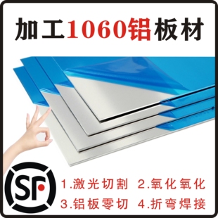 1060纯铝板薄铝合金片圆板0.5-5MM零切激光切割折弯焊接加工定制