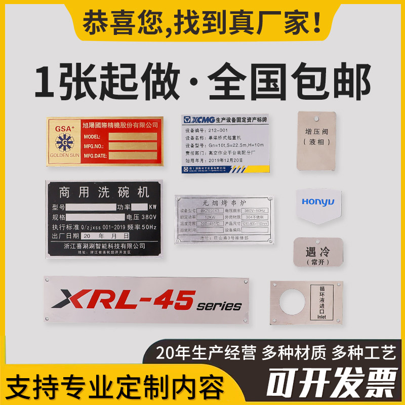 订制铝牌定做机器设备腐蚀铭牌