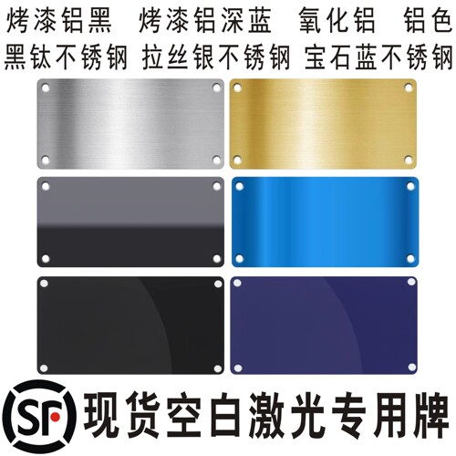 激光打标专用铝牌不锈钢牌可定制