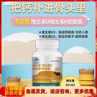 韋達(dá)普維生素DK軟膠囊引鈣入骨