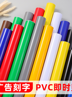 彩色不干胶广告刻字贴纸蓝色红色户外喷绘即时贴墙纸自粘防水PVC
