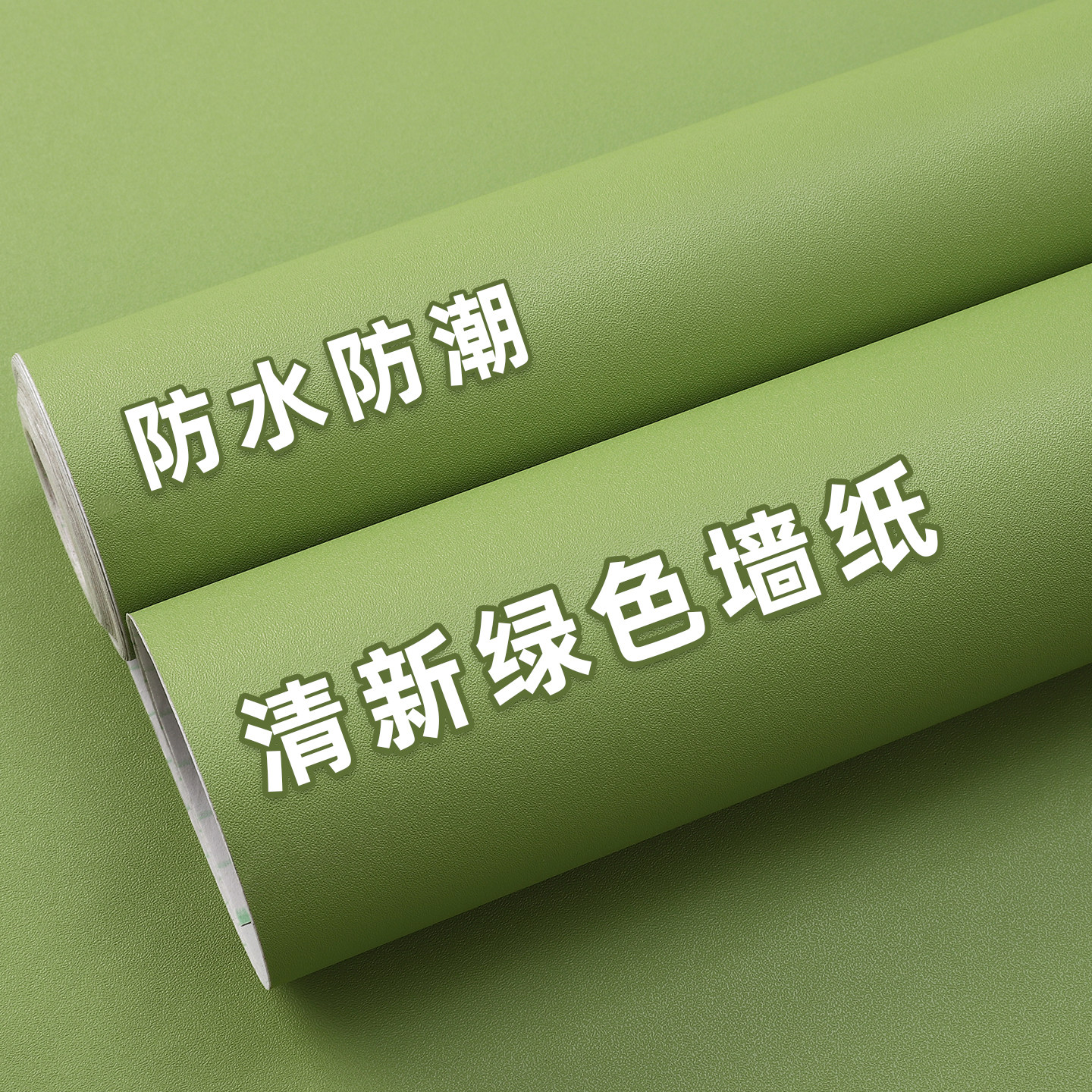 牛油果绿墙纸壁纸自粘防水防潮绿色背景纸卧室柜子装饰不干胶贴纸,家居饰品,软装墙贴,淘宝优惠券,粉丝福利购,淘宝优惠卷