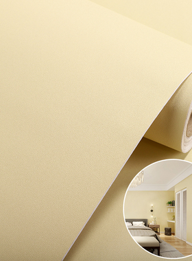 加厚纯色贴纸自粘墙纸素色米黄卧室温馨翻新即时贴墙贴浅黄色壁纸