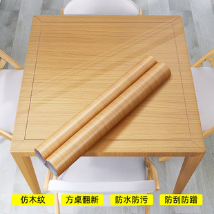 方桌四方桌子翻新桌面贴纸自粘餐桌木桌桌贴方形台面桌布防水贴膜