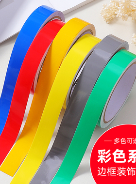 彩色PVC标识胶带贴条吊顶线条遮丑装饰条柜子封边条自粘红色贴纸
