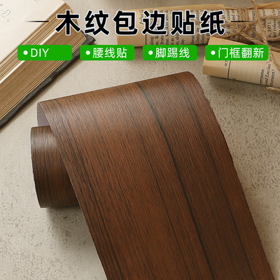 棕色胡桃木纹窗框贴纸门框破损修补木门翻新自粘门贴纸遮丑保护膜