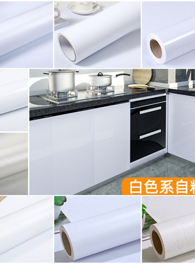 珠光烤漆白色贴纸家具亮面贴膜橱柜柜门翻新自粘亮白纯白桌面贴皮
