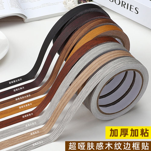 胡桃木色贴纸木纹胶带木板封边条自粘仿木家具地板修补贴条包边贴