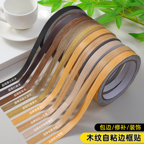 美缝缝隙木纹封边条小宽度装饰条