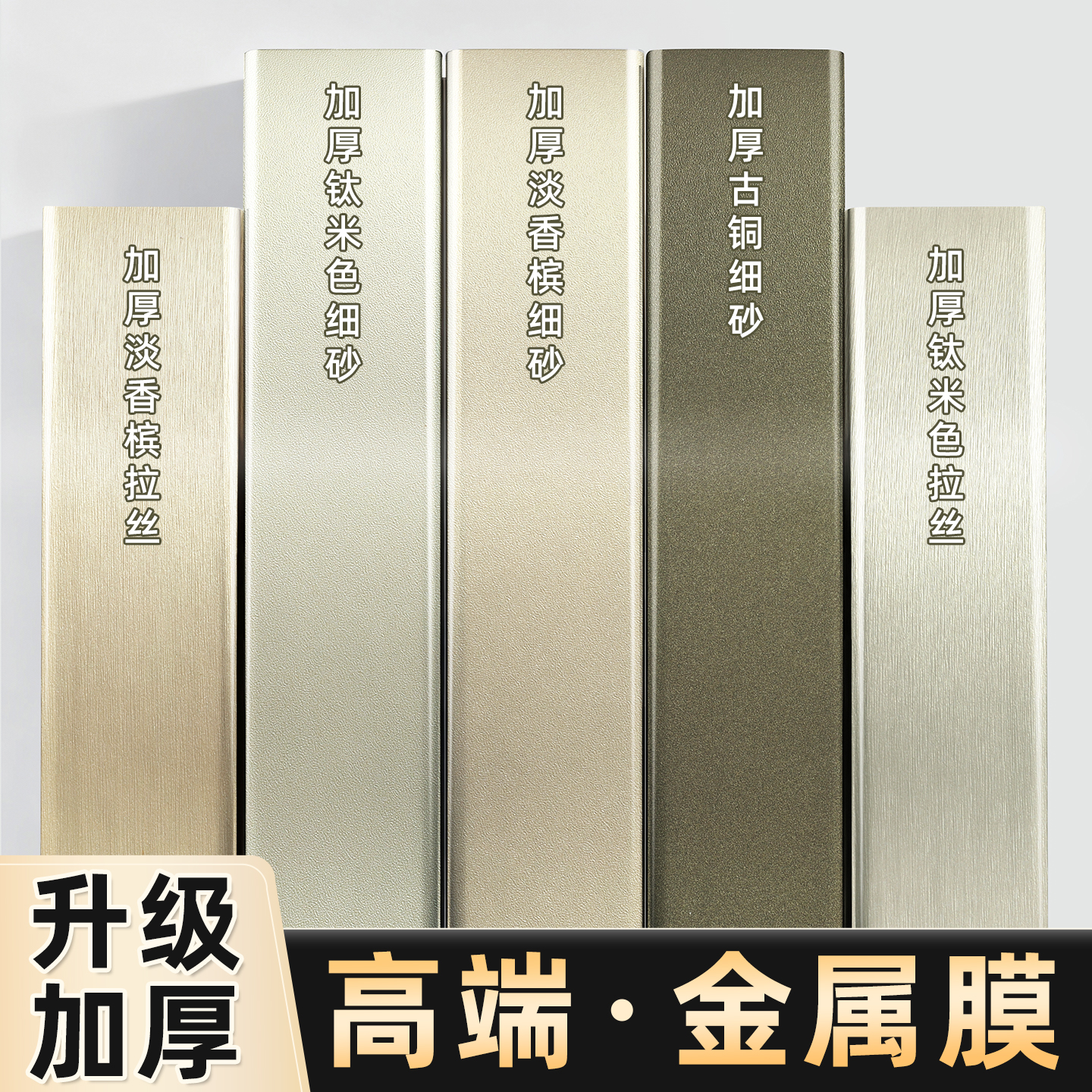 金属膜贴纸自粘橱柜门改色翻新