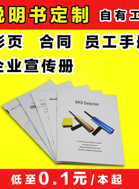 产品说明书黑白定制印刷小册子合同员工手册彩页传单折页宣传画册