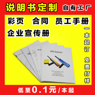 产品说明书黑白定制印刷小册子合同员工手册彩页传单折页宣传画册