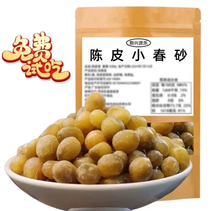 陈皮小春砂爽脆益智果云浮新兴特产凉果开胃小吃零食