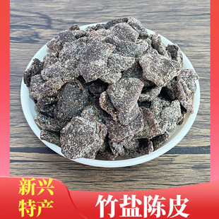 竹盐陈皮新兴特产永丰竹盐老陈皮干泡水陈皮零食即食陈皮新兴凉果