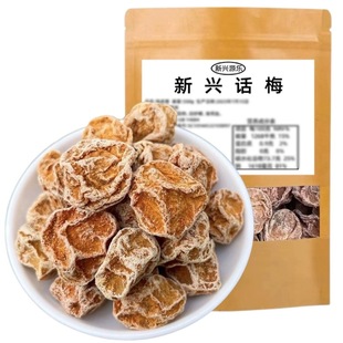 甘草话梅皇新兴话梅大话梅大果甘甜话梅泡水话梅零食云浮新兴特产