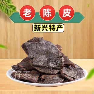 老陈皮零食老陈皮即食泡水陈皮正宗云浮新兴特产凉果