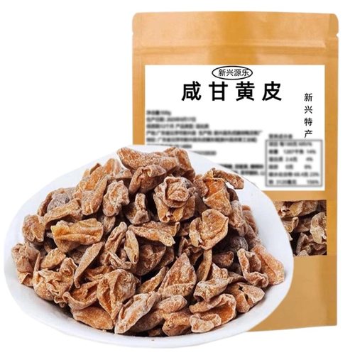 咸甘黄皮干华通咸甘黄皮干咸味黄皮干竹盐黄皮干甘草黄皮干新兴