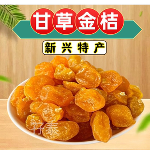 甘草味金桔柑桔广东新兴凉果特产川贝味金桔罐装袋装香橘休闲零食