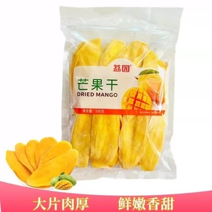 荔园芒果干大片芒果肉零食网红果脯蜜饯广东新兴特产凉果香芒果肉
