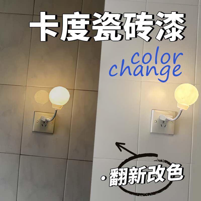 卡度瓷砖漆水性地砖翻新改色漆卫生间砖厕所地面地板防水改造油漆,基础建材,瓷砖漆,淘宝优惠券,粉丝福利购,淘宝优惠卷