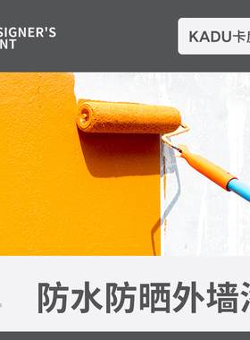 卡度环保外墙乳胶漆防水防晒外墙涂料耐久自刷油漆白色彩色墙漆