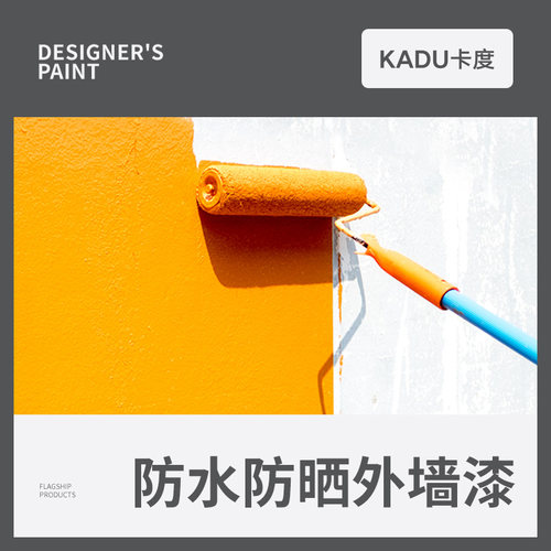 卡度环保外墙乳胶漆耐久白色