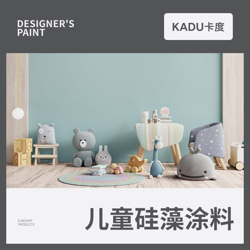 卡度环保室内家用白色刷墙儿童漆