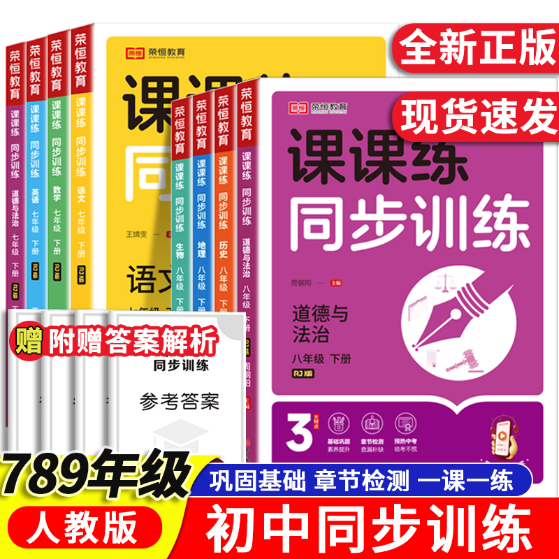 25秋新版七八九年级全科同步训练