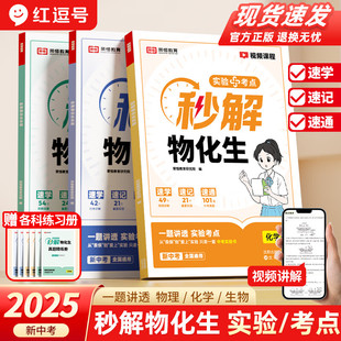 2025新版初中秒解物化生公式大全总结一本通通用版初一初二初三知识点梳理核心考点汇总初三备战复习题冲刺中考基础知识辅导资料书
