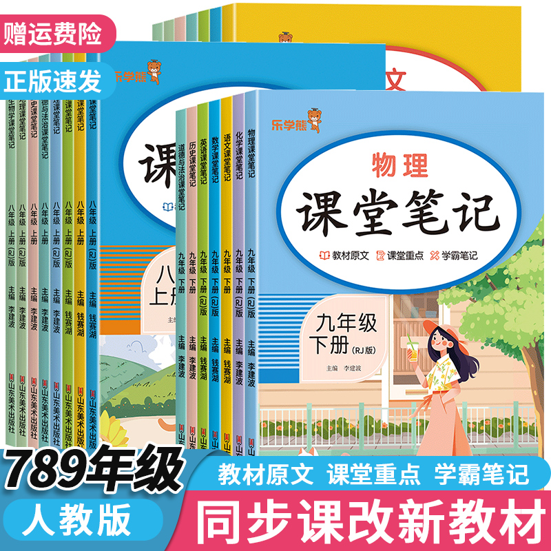 2025秋初中七八九年级课堂笔记