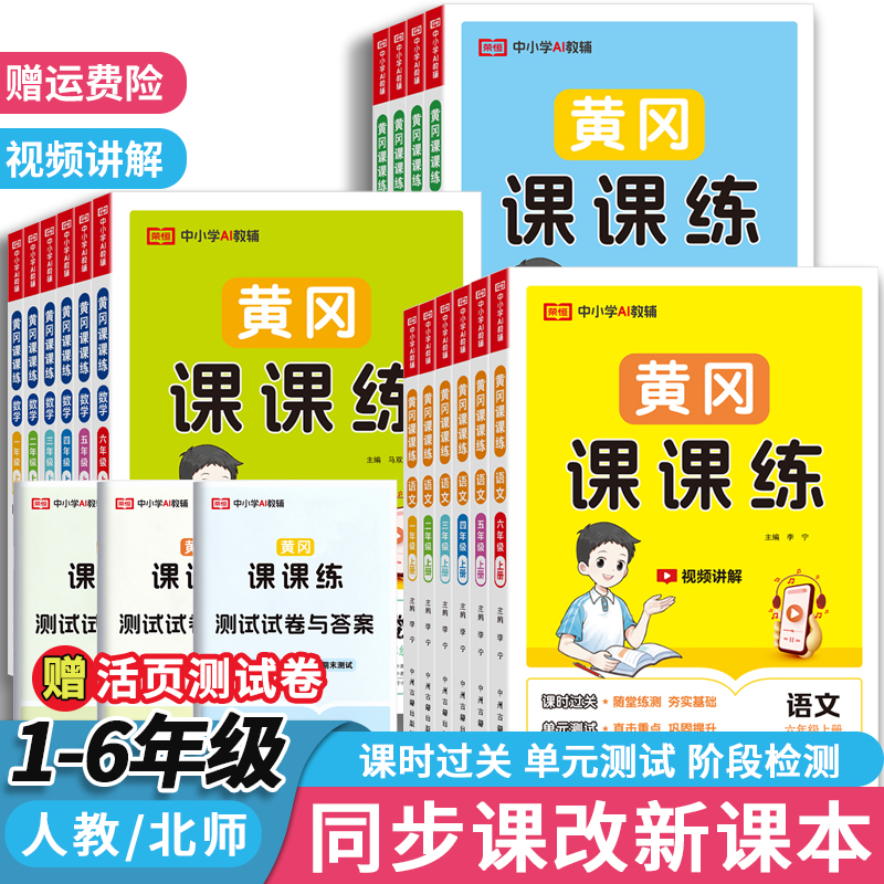 新版黄冈课课练团购更优惠！