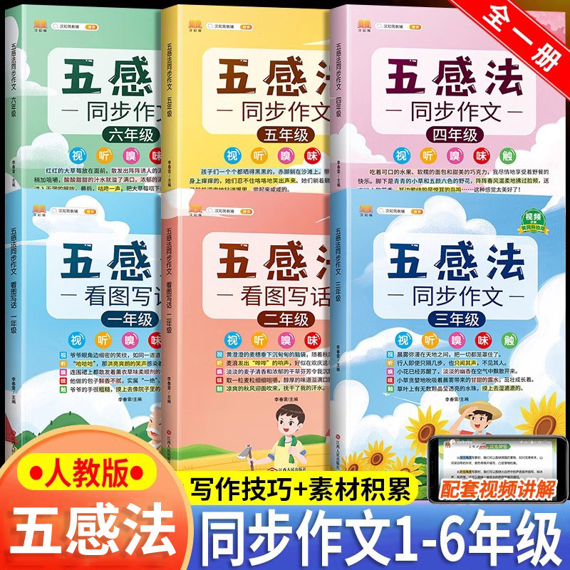 五感法作文团购更优惠！