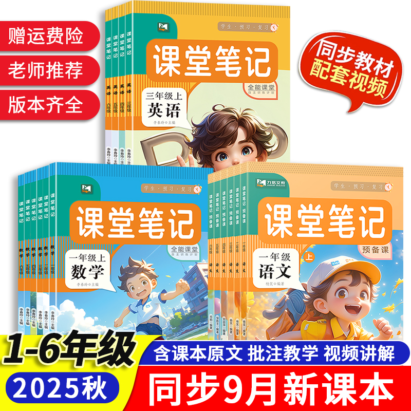 25秋新版1-6年级上下册课堂笔记